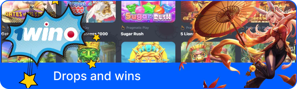 1Winで賞金獲得チャンスがある機能