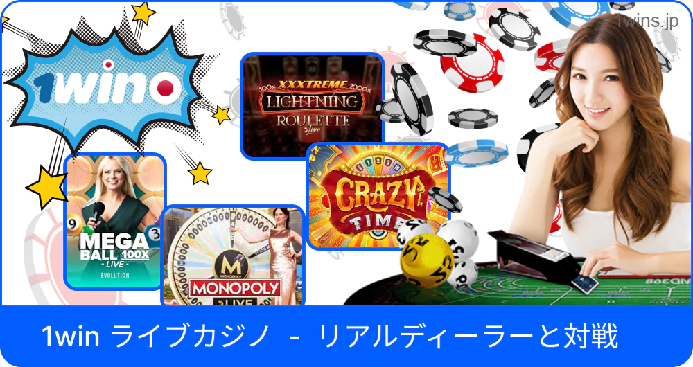 1Winでライブ対戦プレイ