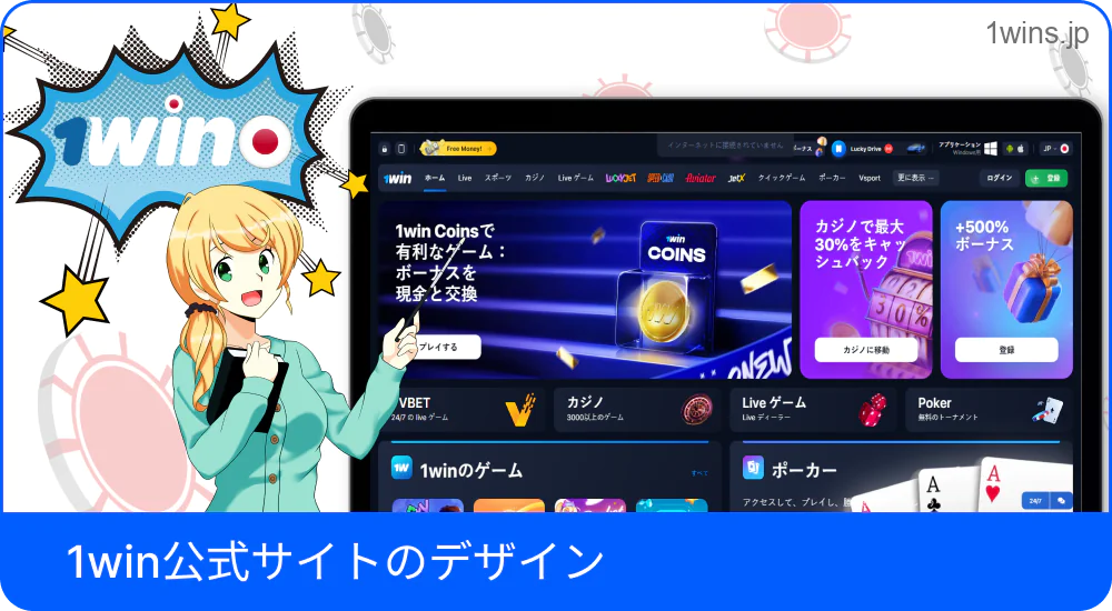 1Winのインターフェース外観