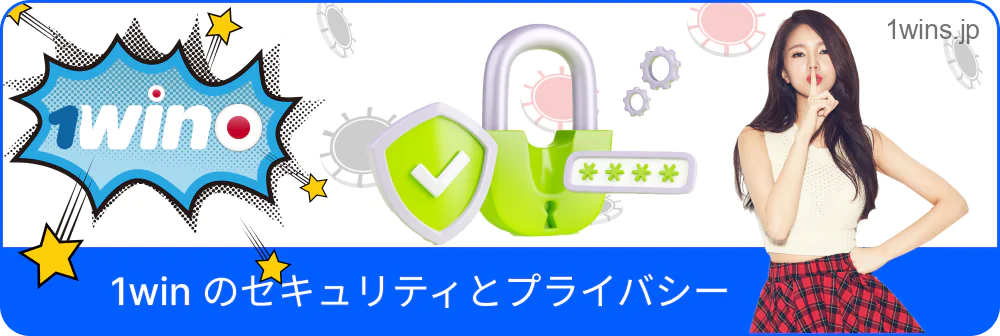 1Winでの安全なデータ保護機能