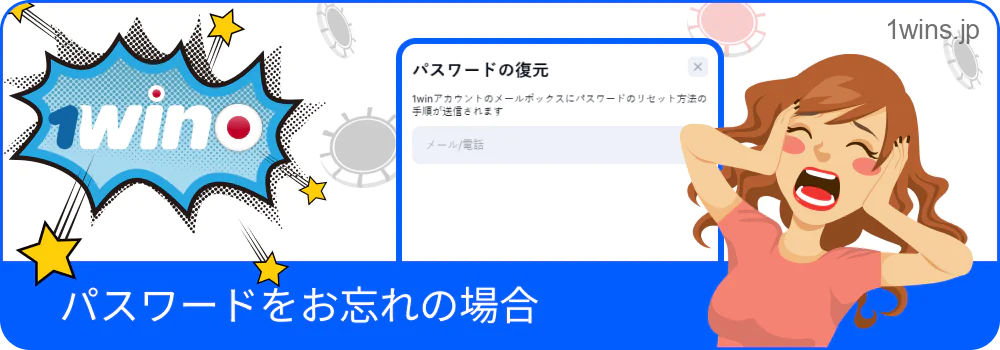 1Winでログインできない場合の対処