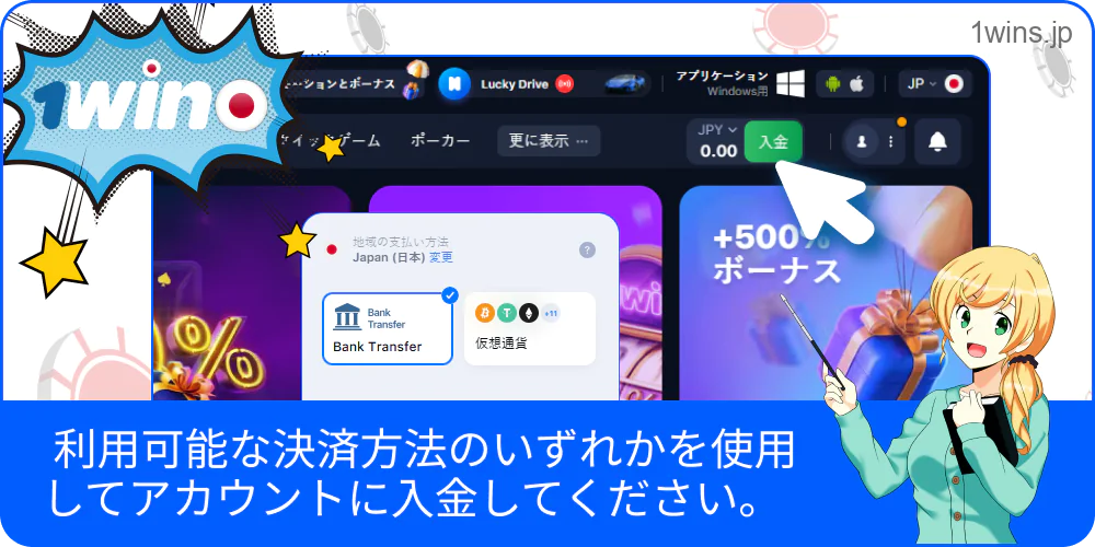1Win口座へ迅速な入金方法