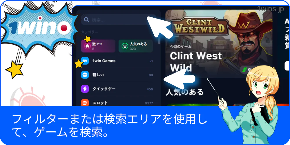 1Winゲームを検索・閲覧するやり方