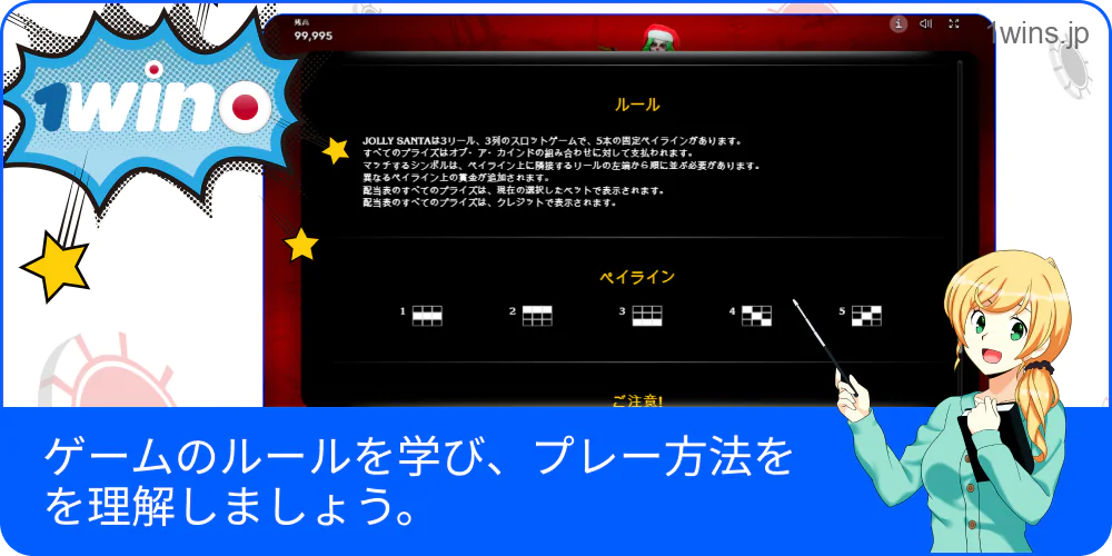 1Winでゲームルールを事前に学習