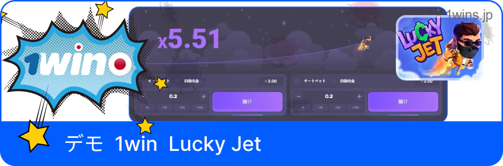 1win Lucky Jet デモモードのプレイ画面