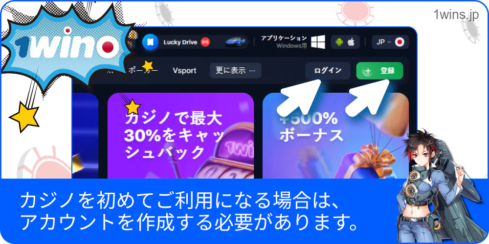 新規アカウント作成中またはログイン中の画面