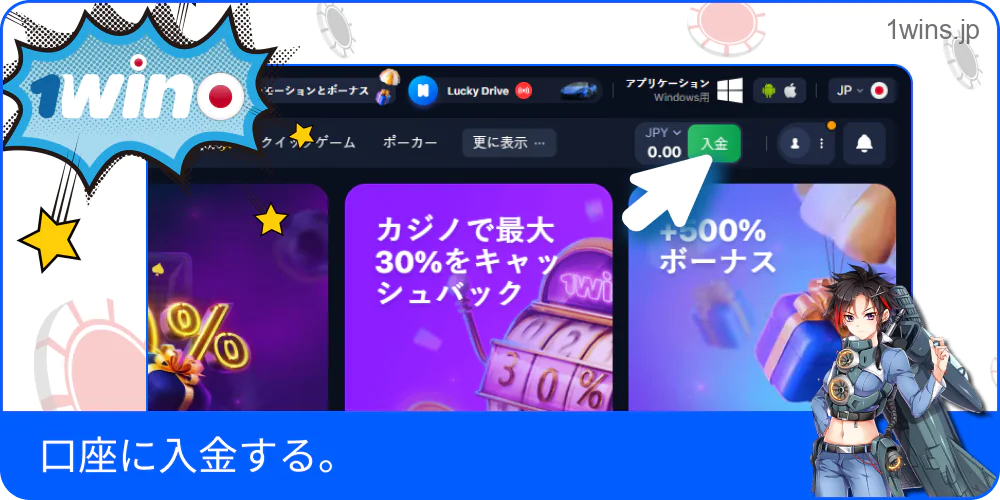入金画面で決済方法を選び、日本円で入金する操作の画像