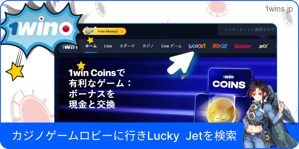 カジノゲームロビーで Lucky Jet を検索している場面
