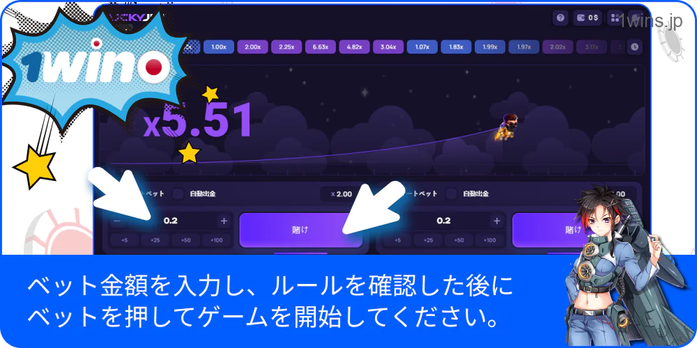 ベット金額を入力し、ルールを確認後にゲーム開始する瞬間