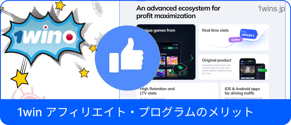 1win アフィリエイトプログラムの特典を紹介するバナー