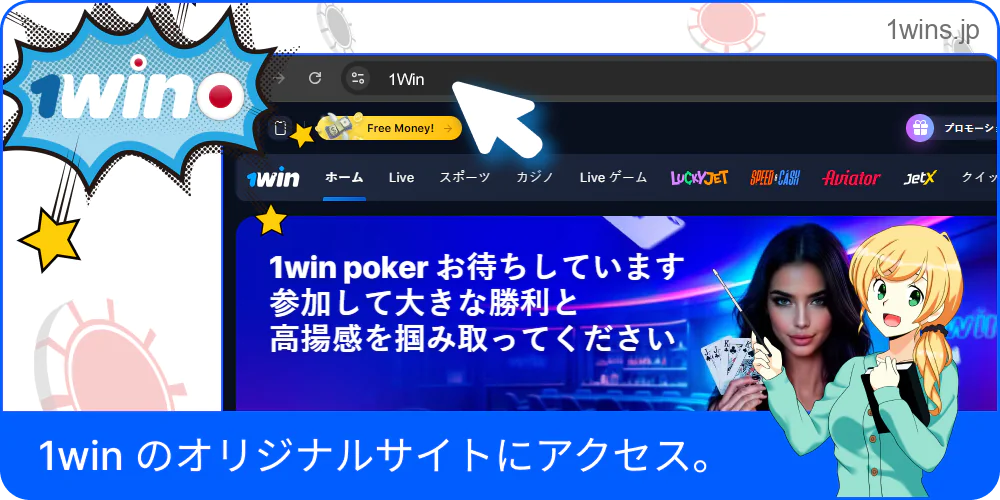 1win 公式サイトにアクセスしている画面