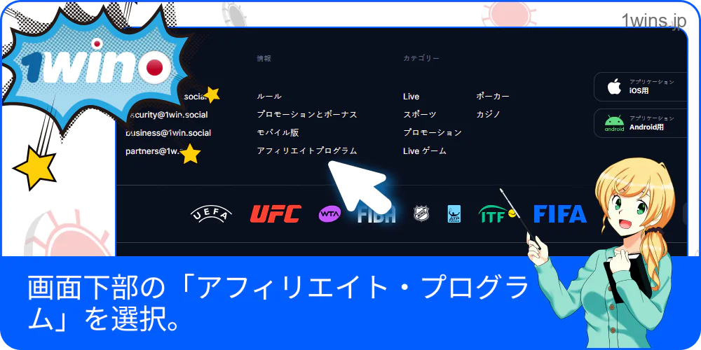 画面下部の「アフィリエイト・プログラム」リンクを選択する場面