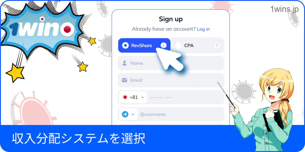 収入モデル（レベニュー or CPA）を選択している場面