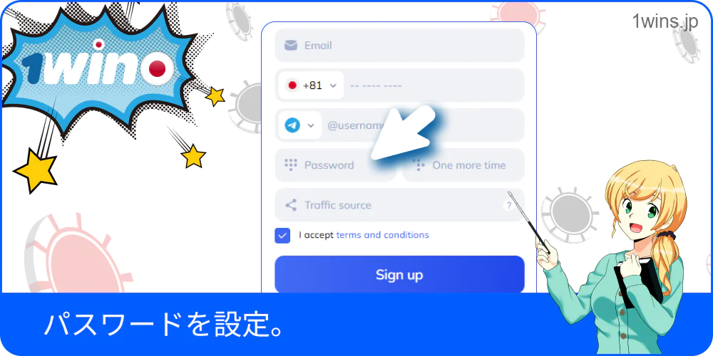 安全なパスワードを設定する画面