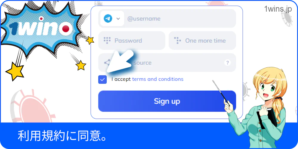 利用規約に同意するチェックボックス付き画面