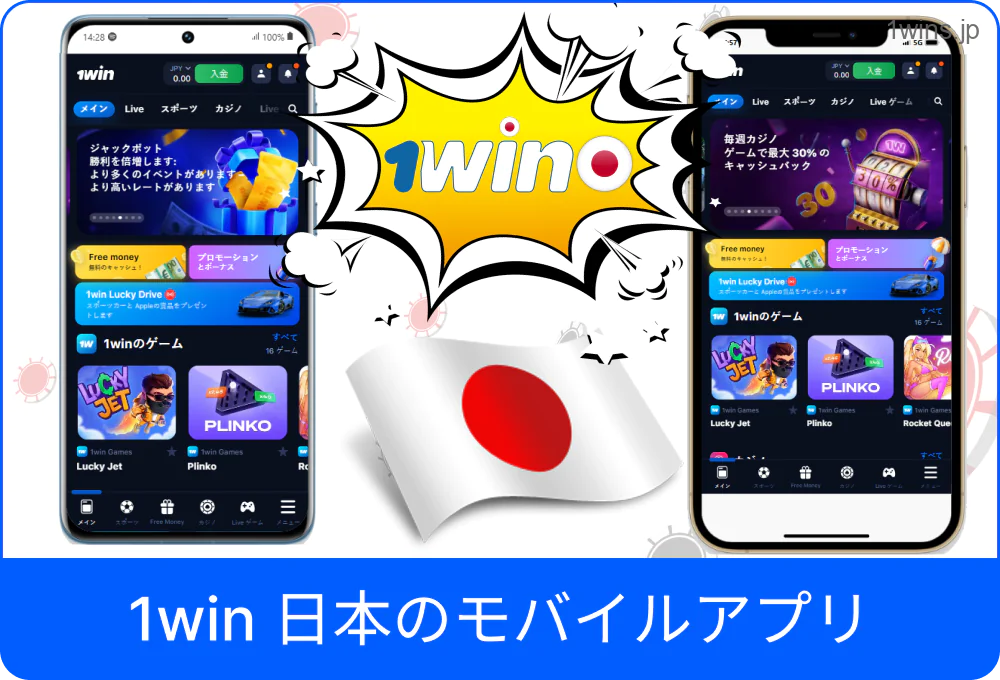 1Winのアプリを端末にダウンロードする方法