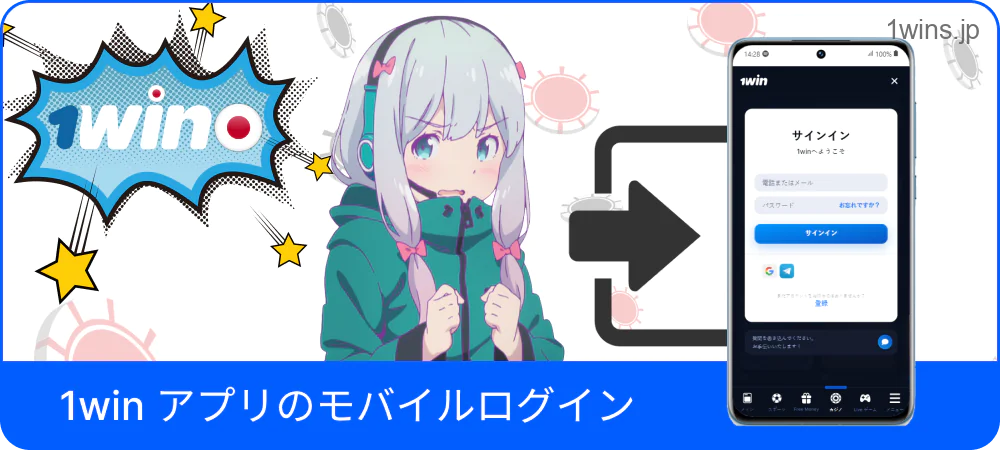 アプリ内からの1Winログイン方法