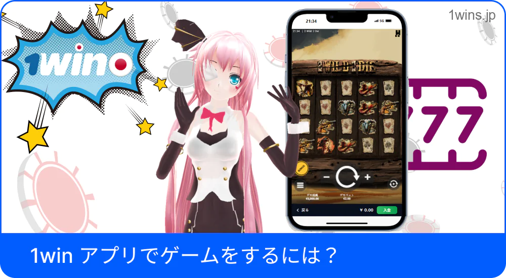アプリでゲームを始める手順