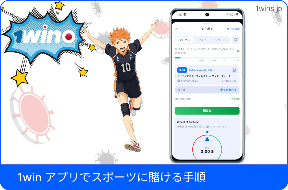 アプリでベットを置く方法