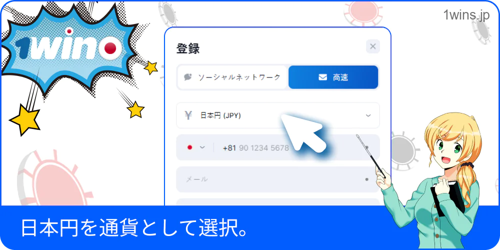 1Winで日本円を選ぶ通貨設定画面