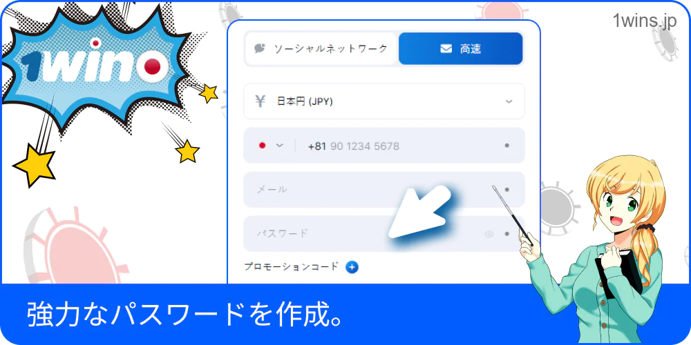 1Winで強力なパスワードを作成する画面