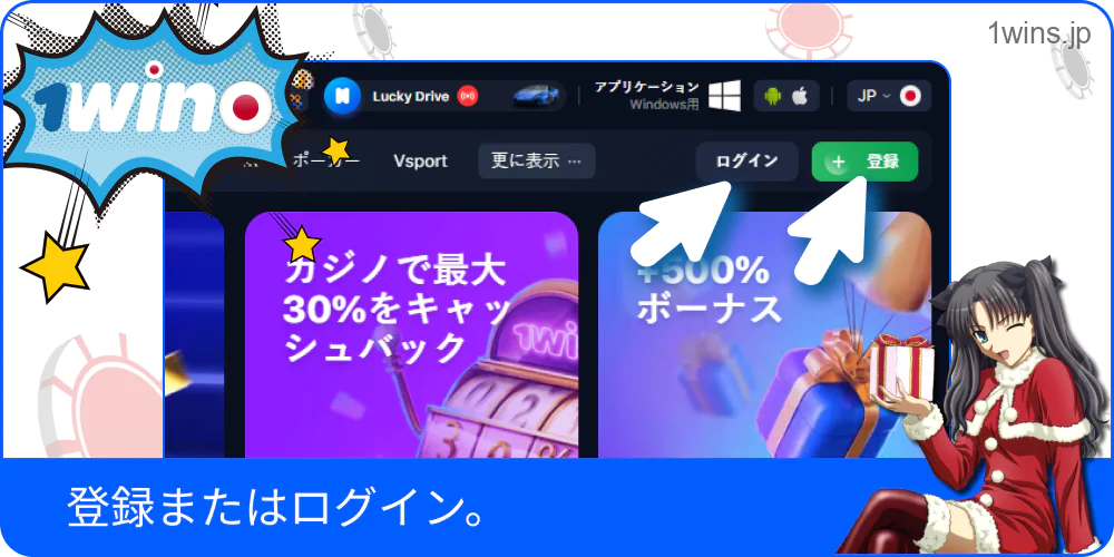 登録またはログイン操作を行う様子