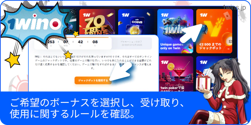 希望の1Win特典を確認し条件を読む画面