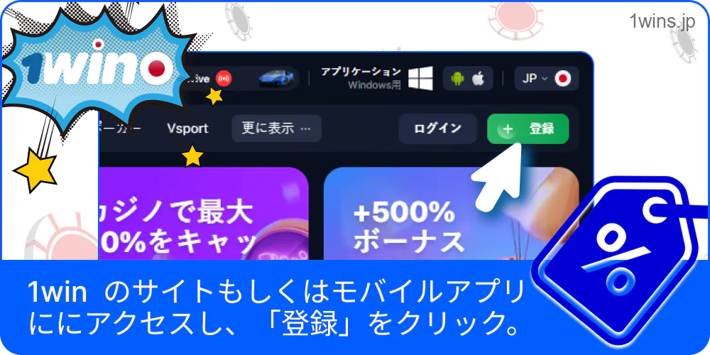 1Winサイトやアプリで「登録」ボタンを押す画面