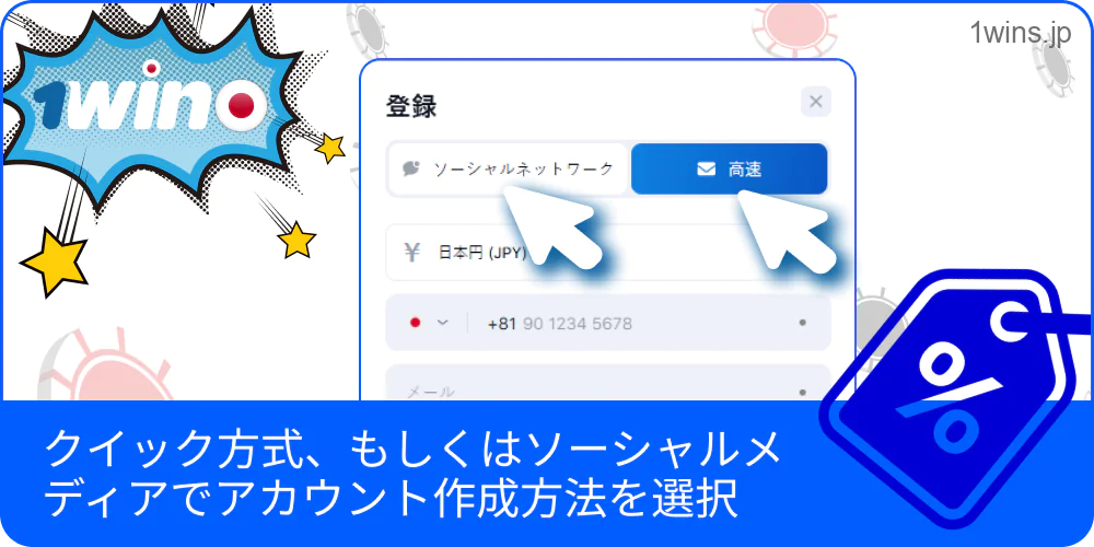 登録方法（クイックまたはSNS）を選ぶ場面