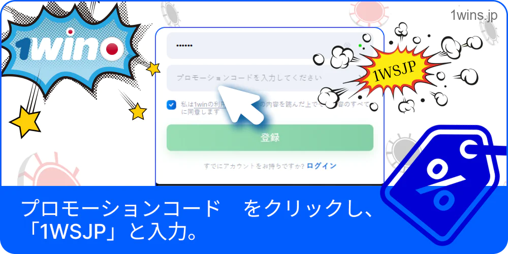「1WSJP」コードを入力するフィールド