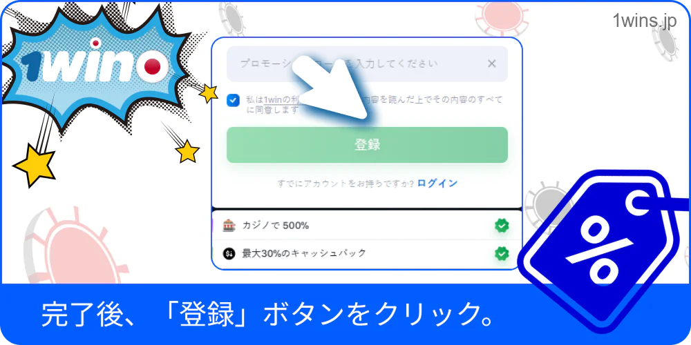 「登録」ボタンを押して完了する画面