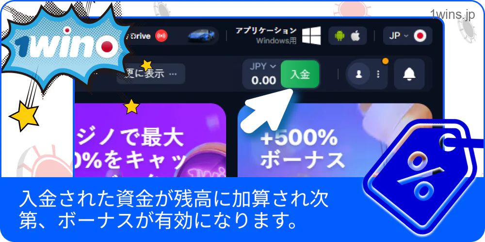 ログイン後、入金してボーナスを受け取る様子