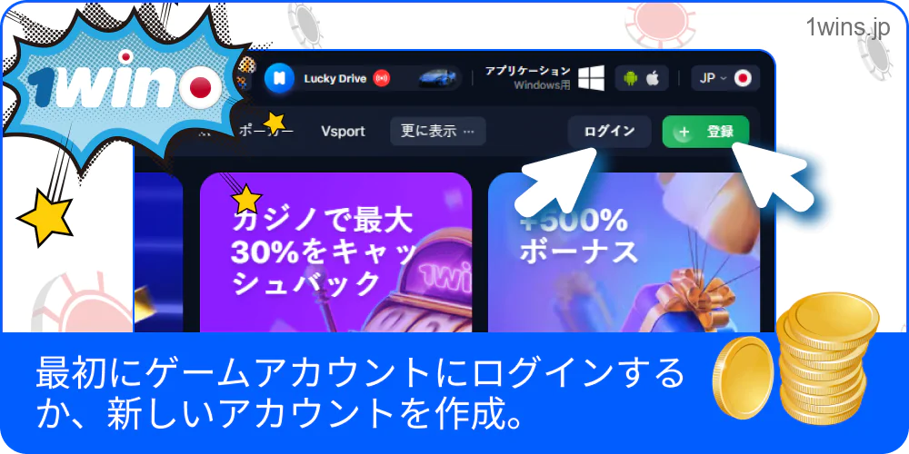 1Winアカウントにログインする画面