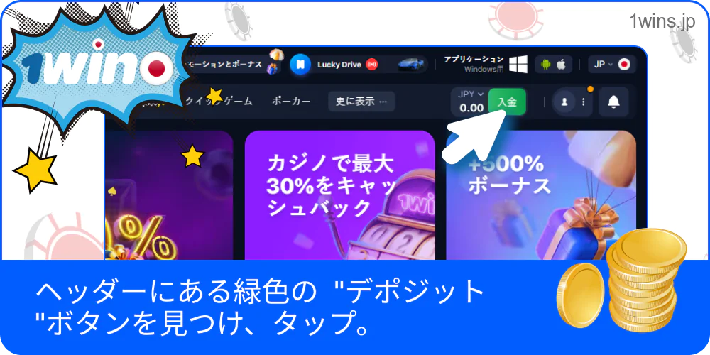 「デポジット」ボタンを見つけて押す場面