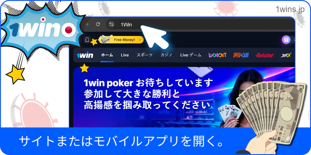 1Winのウェブサイトやアプリを開く画面