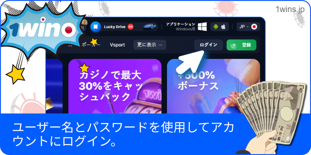 ログインしてアカウントにアクセスする様子