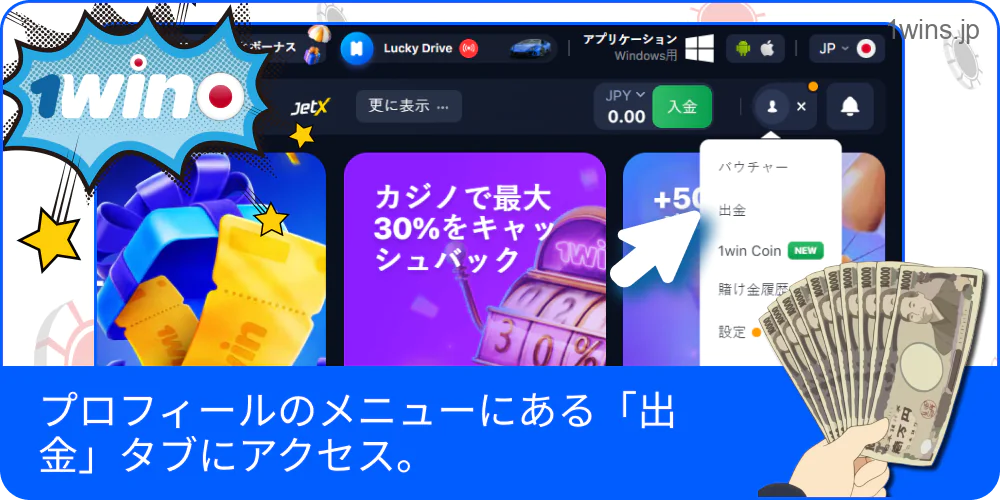 「出金」タブをプロフィールから選ぶ画面
