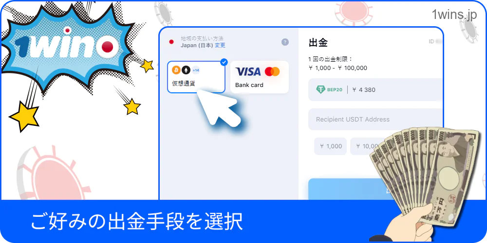 出金方法を選択する1Win画面