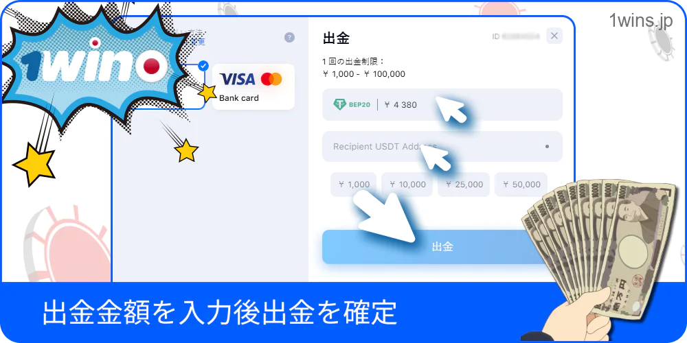 金額を入力して送信する操作手順