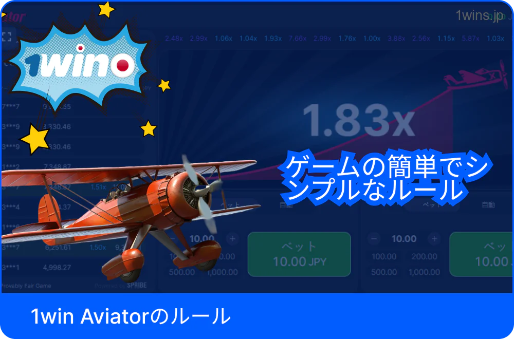 1win Aviator のルールが書かれたガイドページのスクリーンショット